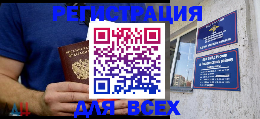 регистрация для РВП в Дзержинске