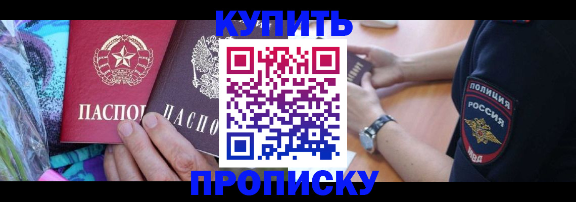 прописка гарантия в Дзержинске
