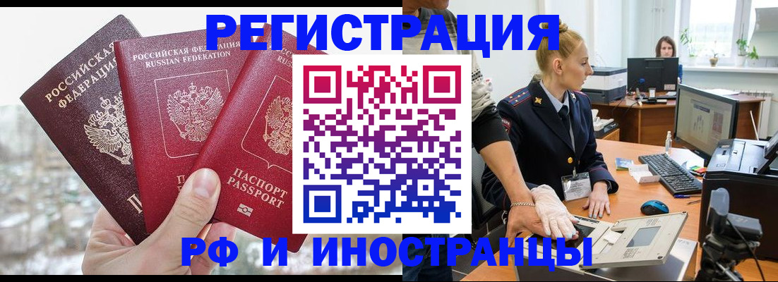 временная регистрация законно в Дзержинске